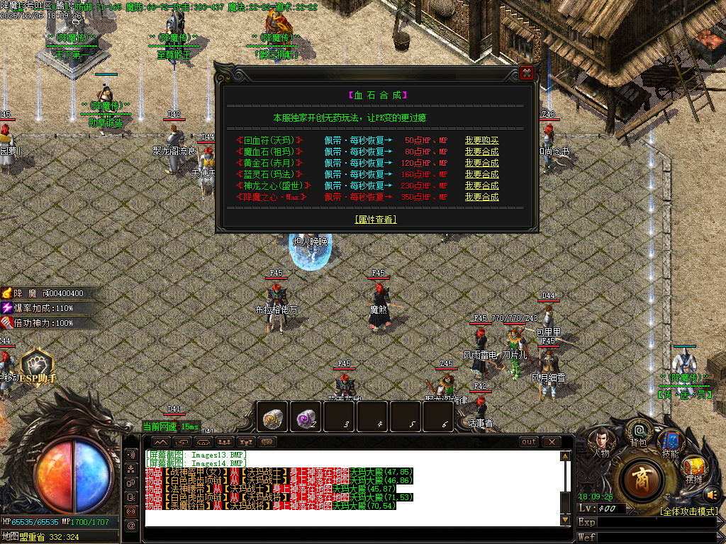 1.80饮血屠龙极品鉴定复古三职业-ESP插件