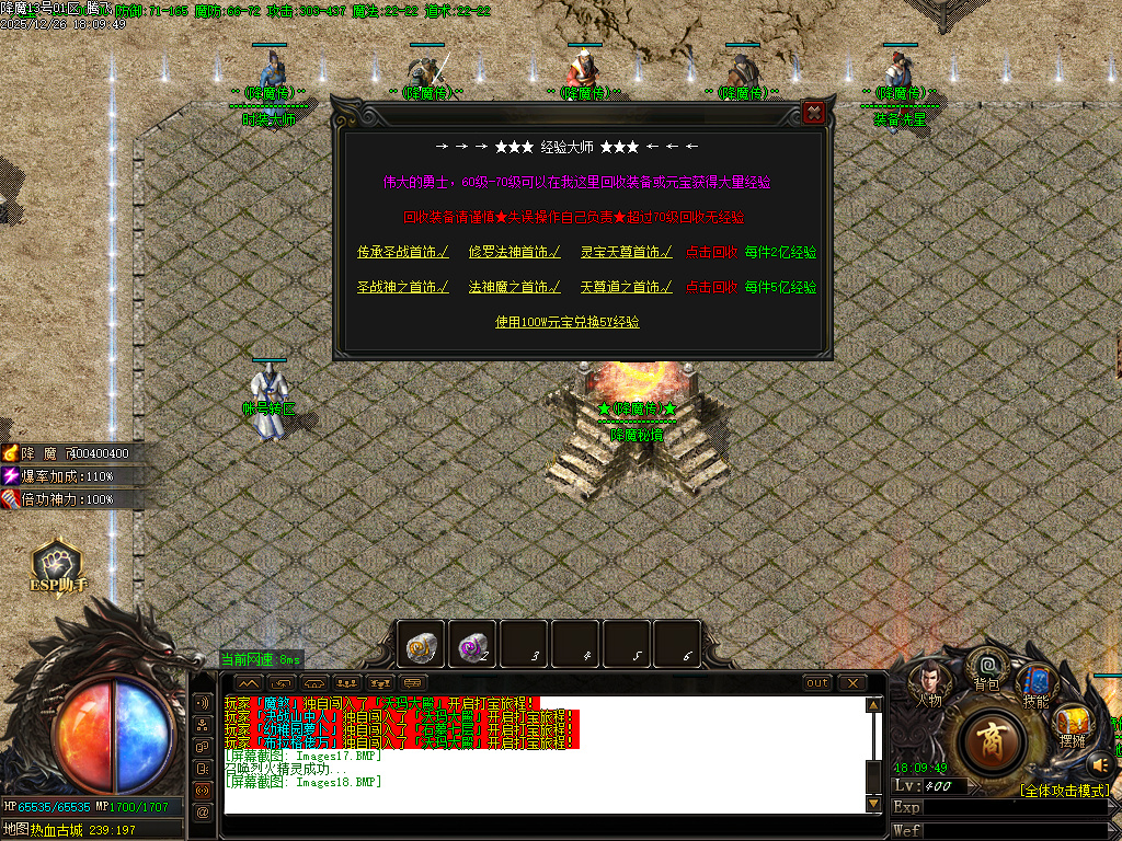 1.80饮血屠龙极品鉴定复古三职业-ESP插件