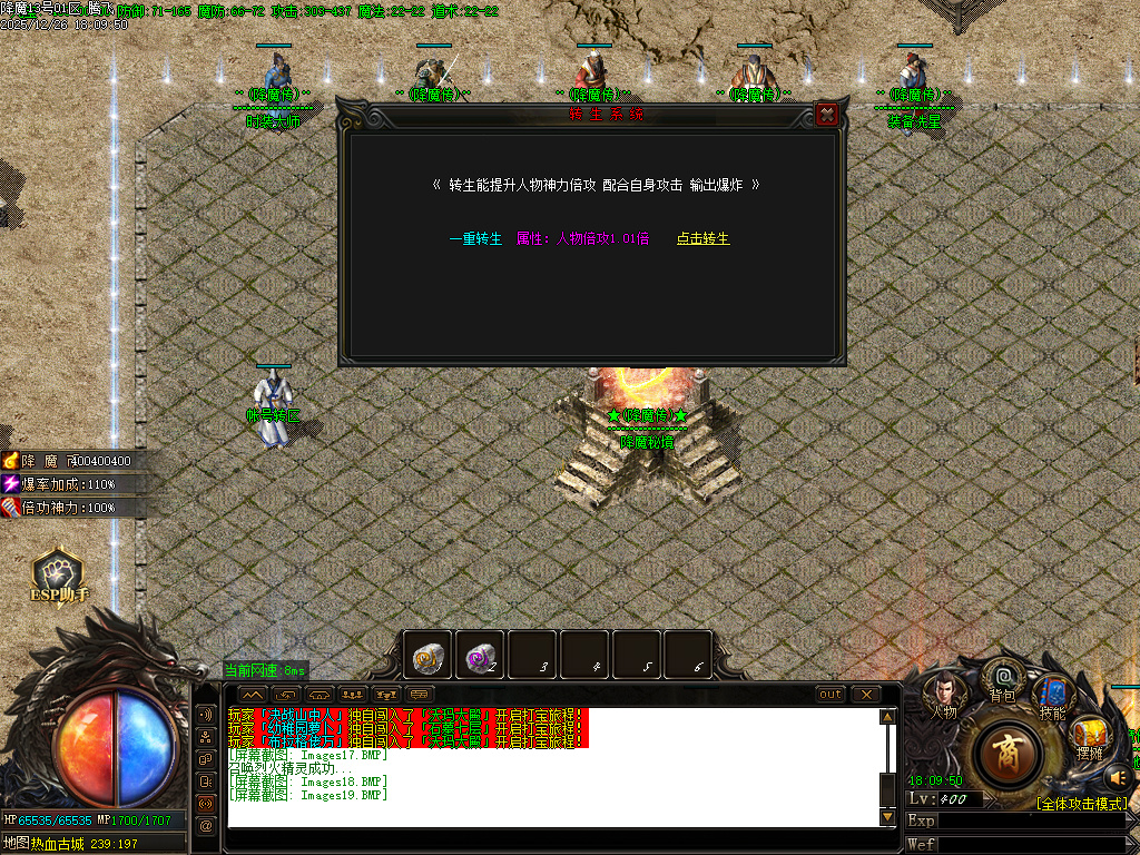 1.80饮血屠龙极品鉴定复古三职业-ESP插件