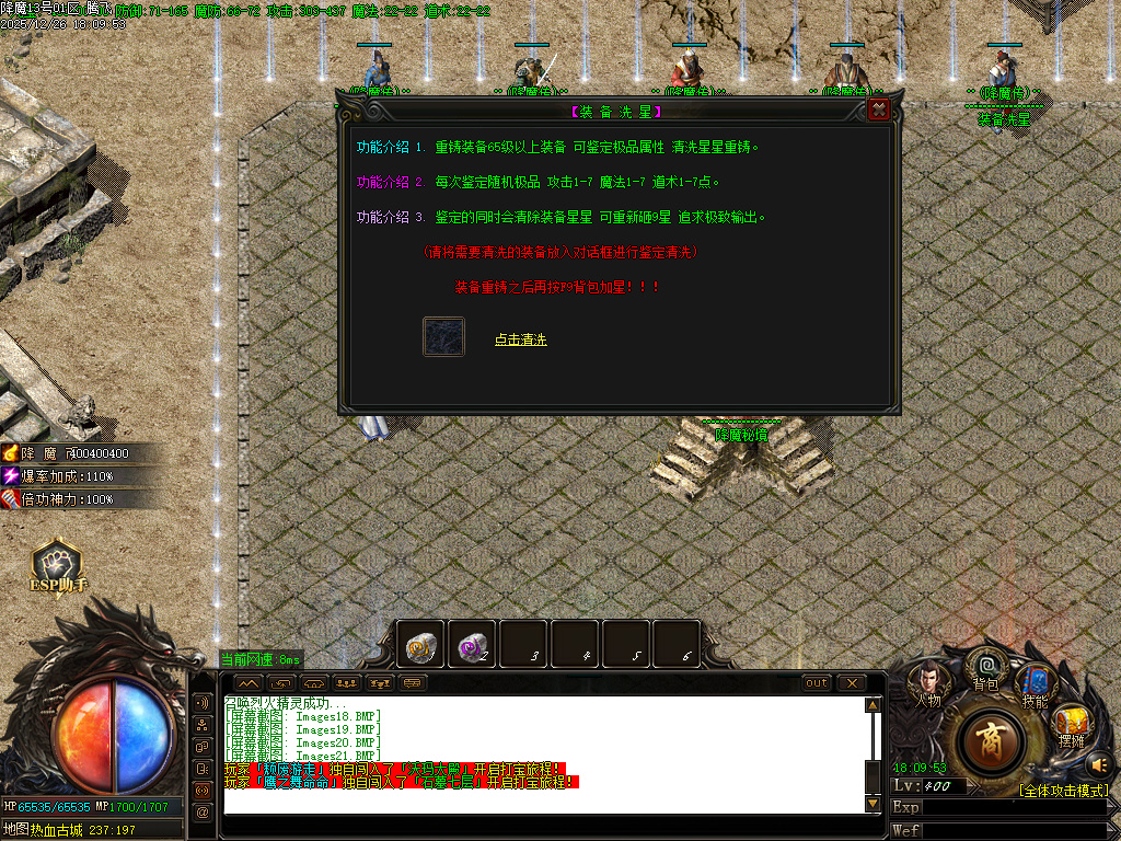 1.80饮血屠龙极品鉴定复古三职业-ESP插件