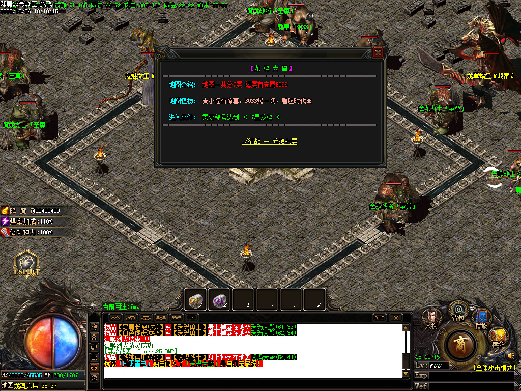 1.80饮血屠龙极品鉴定复古三职业-ESP插件