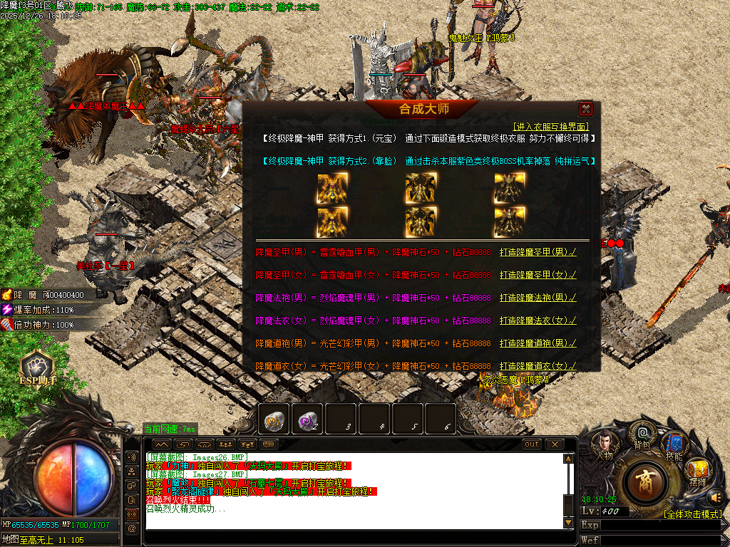 1.80饮血屠龙极品鉴定复古三职业-ESP插件