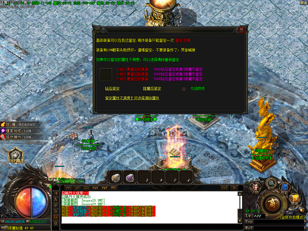 1.80饮血屠龙极品鉴定复古三职业-ESP插件