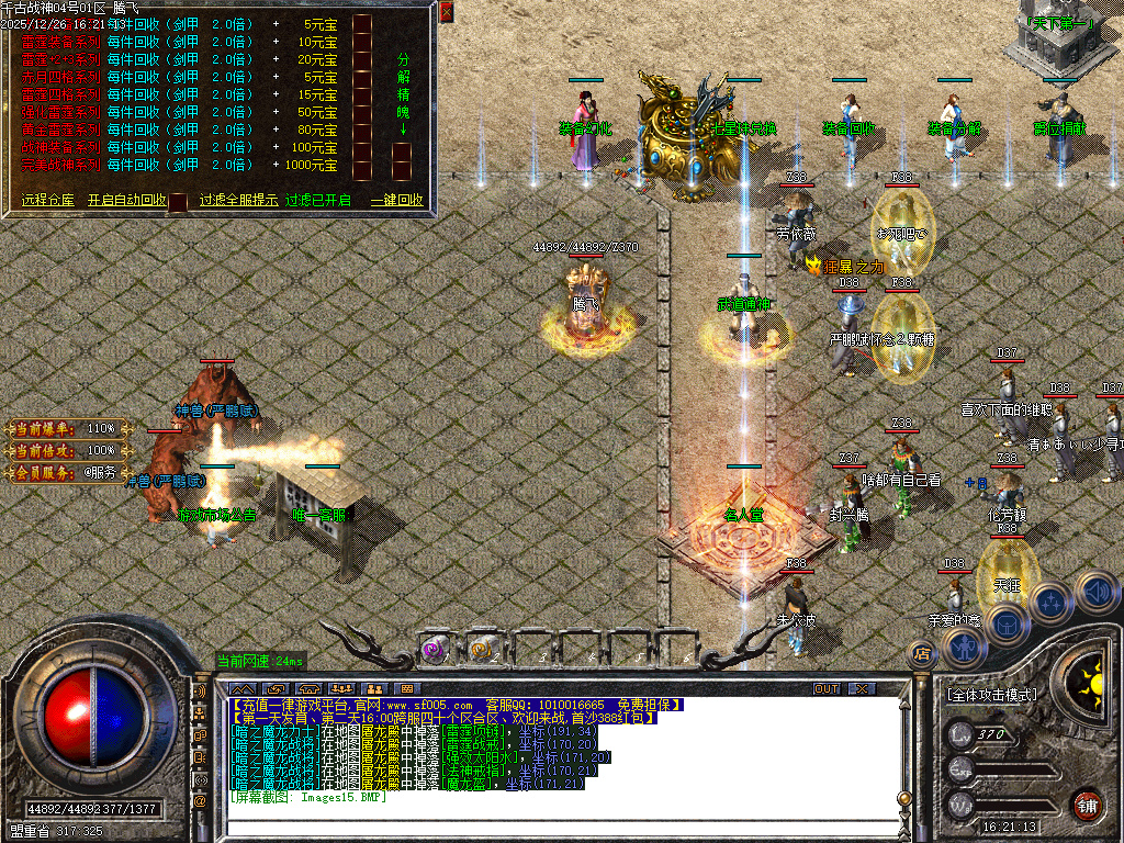 1.80千古战神公益复古三职业-二大陆-ESP插件-SD插件