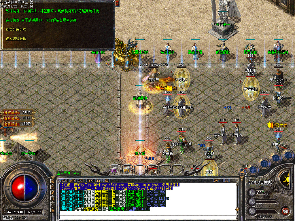 1.80千古战神公益复古三职业-二大陆-ESP插件-SD插件