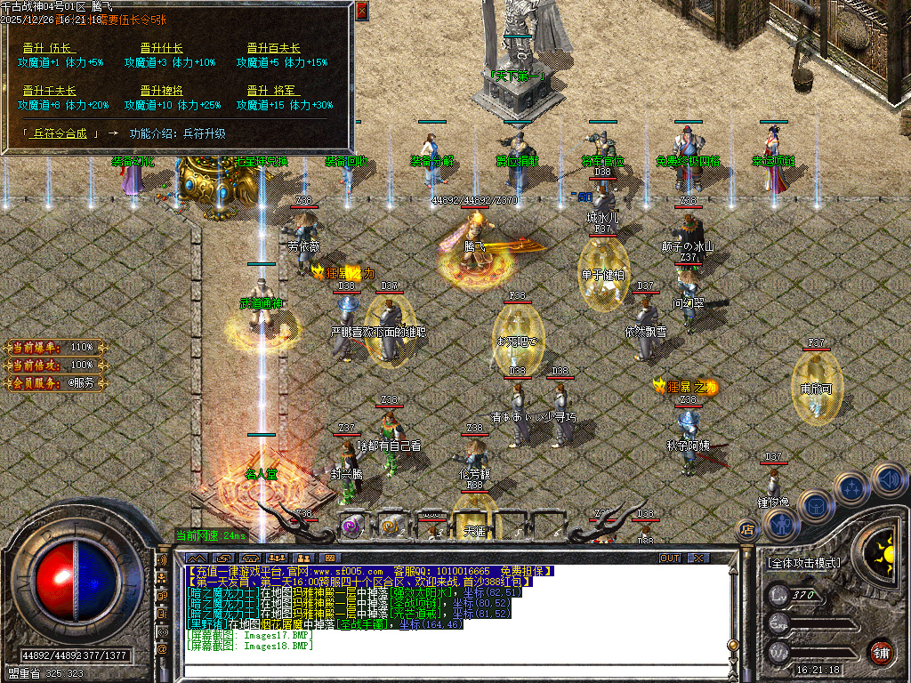 1.80千古战神公益复古三职业-二大陆-ESP插件-SD插件