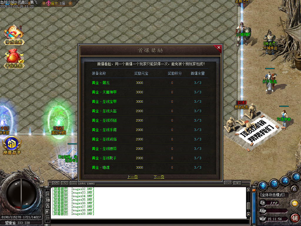 1.76血战沙城专属神器攻速复古三职业-四大陆-SD插件