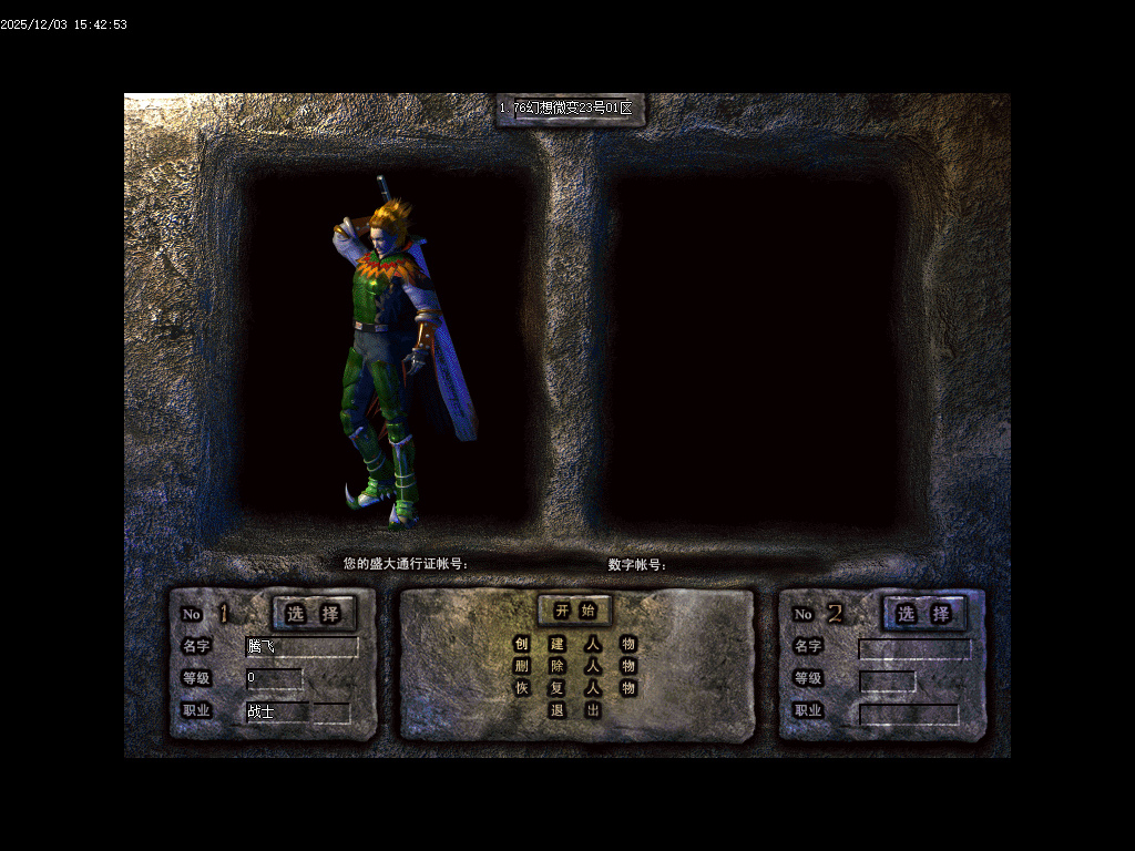 1.76幻想微变复古攻速单职业-二大陆-ESP插件-SD插件