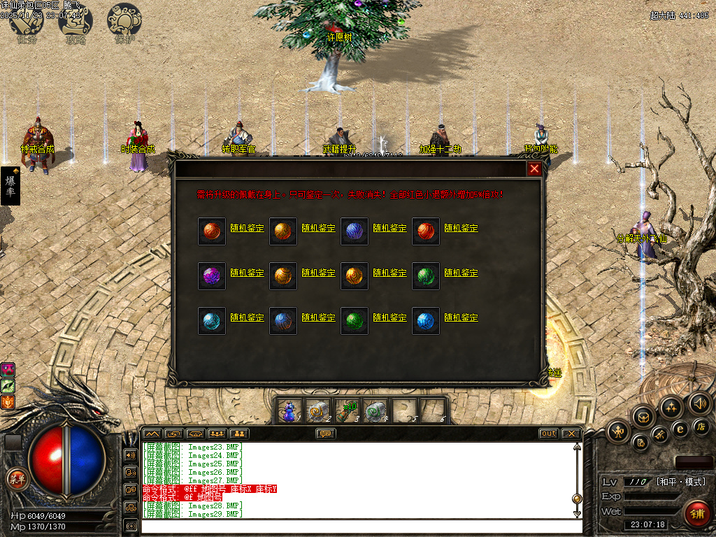 诛仙录特色铭文复古三职业