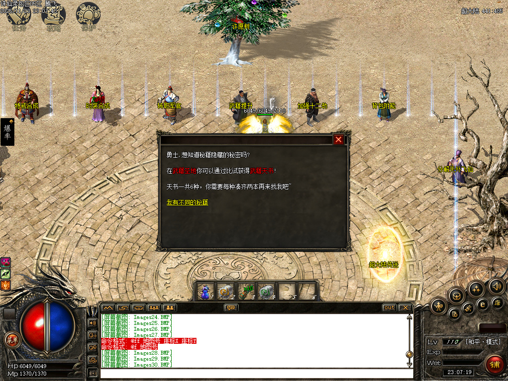 诛仙录特色铭文复古三职业