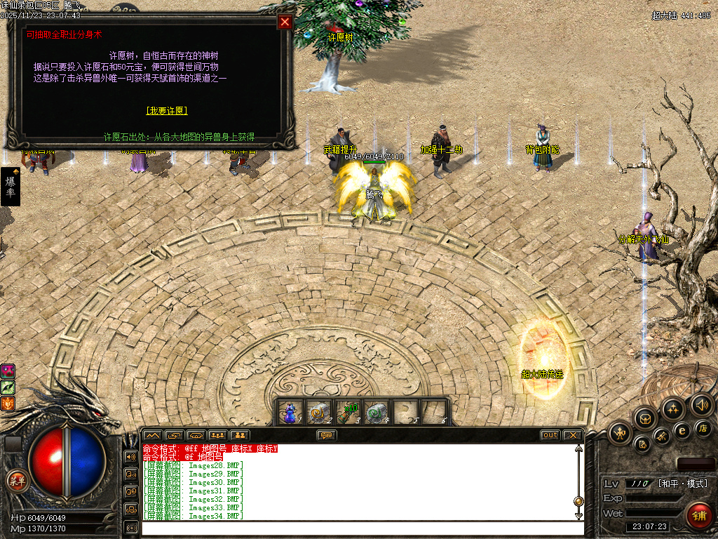 诛仙录特色铭文复古三职业