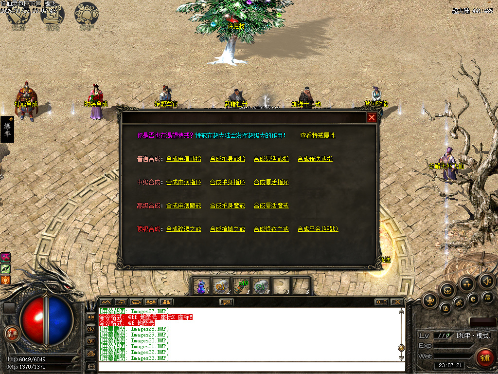 诛仙录特色铭文复古三职业