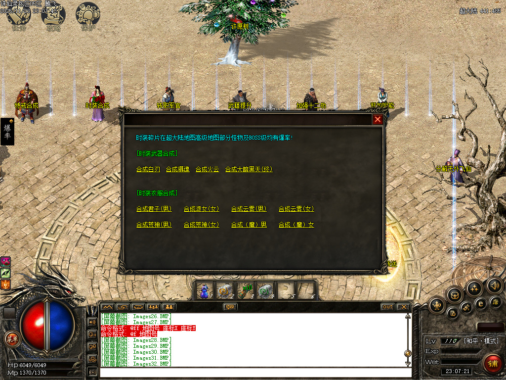 诛仙录特色铭文复古三职业