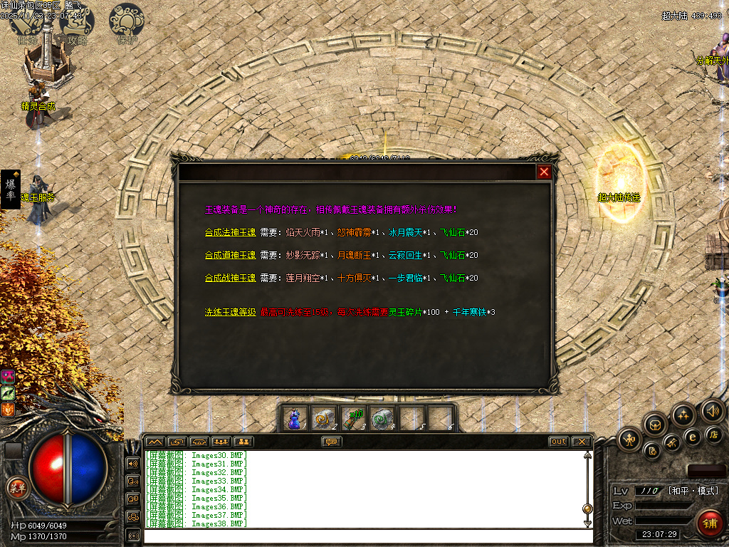 诛仙录特色铭文复古三职业