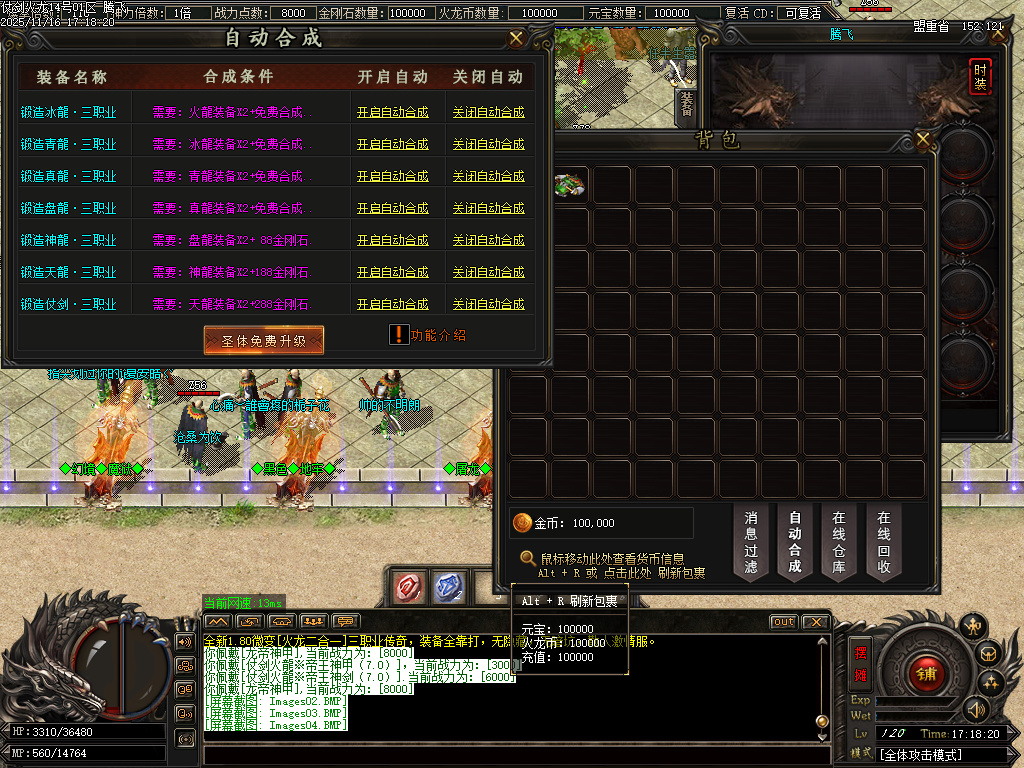 仗剑火龙2合1攻速三职业-四大陆-ESP插件-SD插件