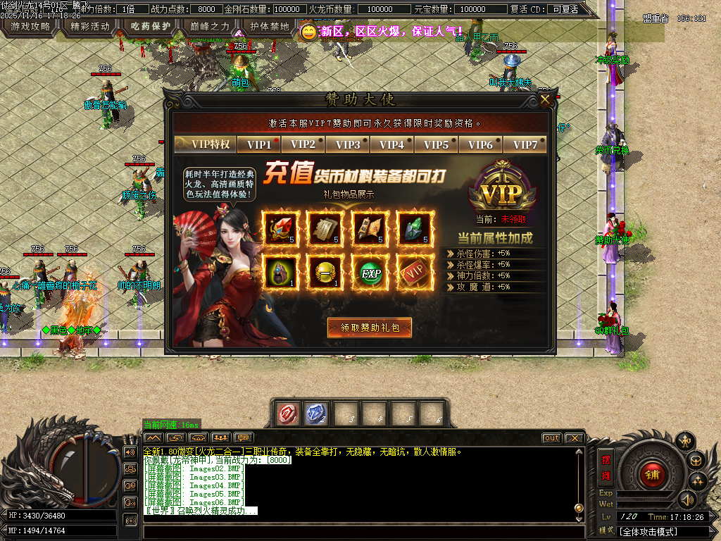 仗剑火龙2合1攻速三职业-四大陆-ESP插件-SD插件