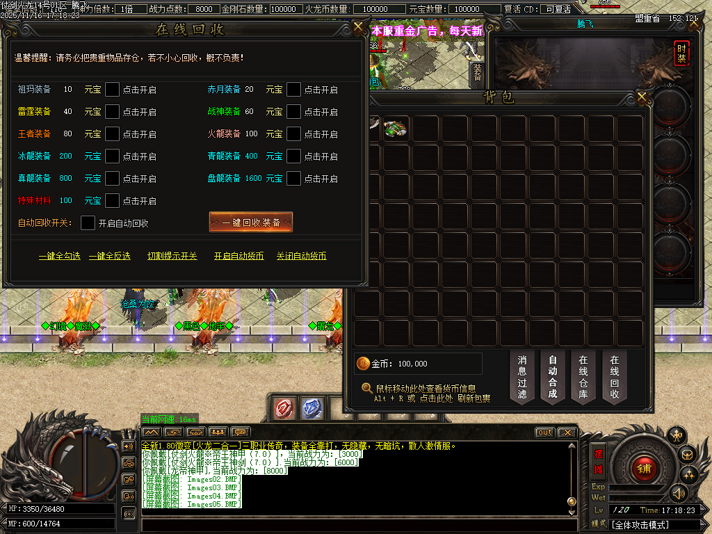 仗剑火龙2合1攻速三职业-四大陆-ESP插件-SD插件