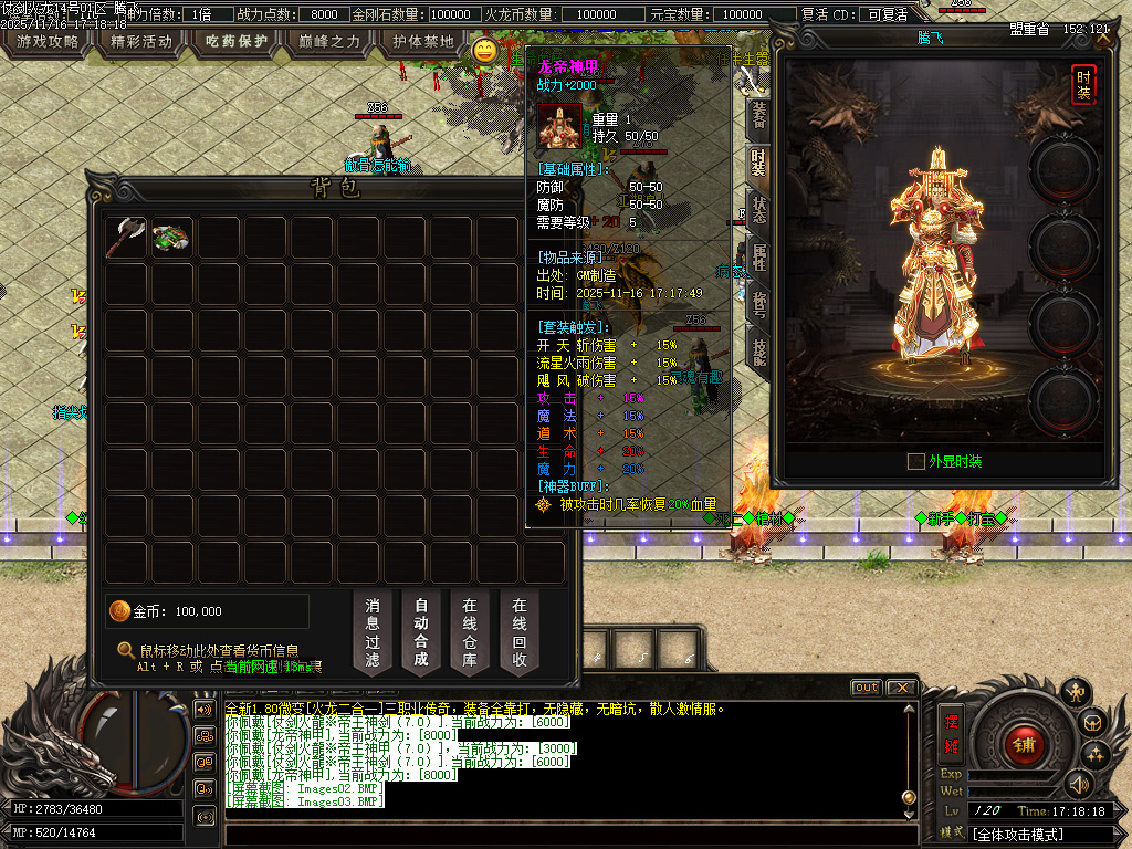 仗剑火龙2合1攻速三职业-四大陆-ESP插件-SD插件