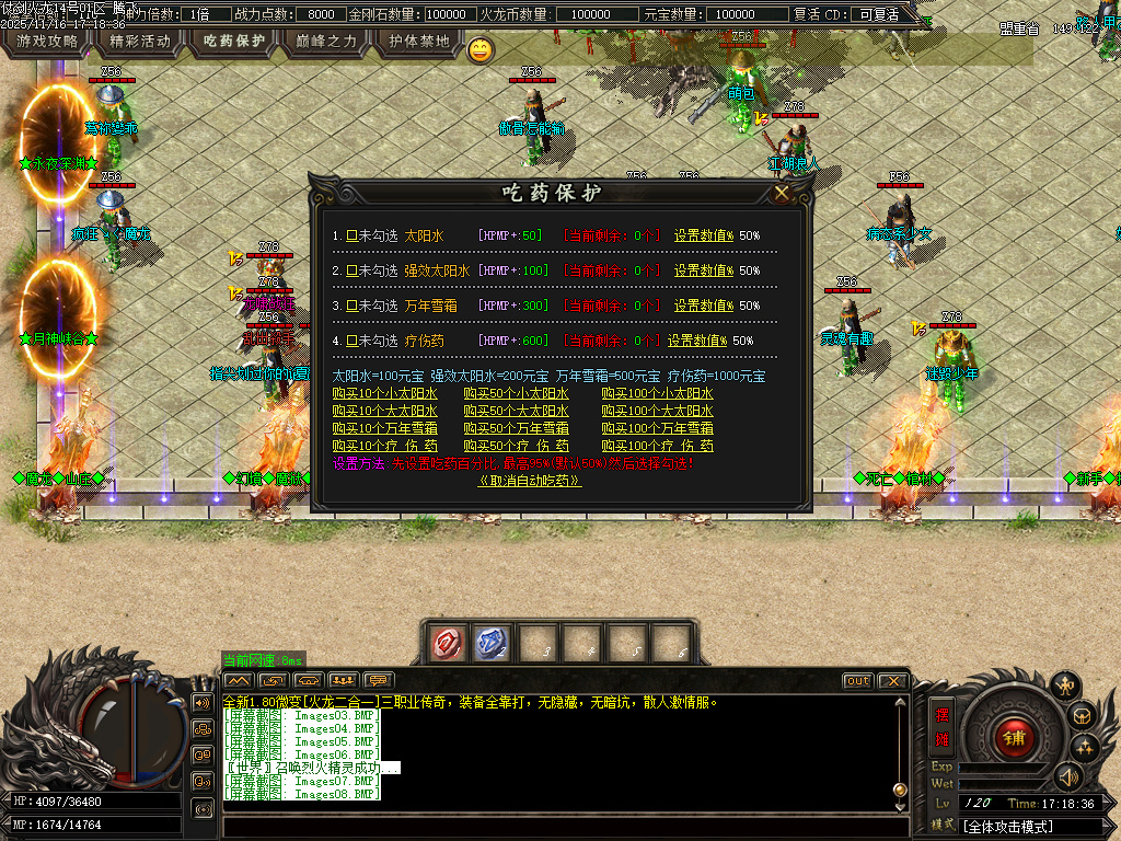 仗剑火龙2合1攻速三职业-四大陆-ESP插件-SD插件