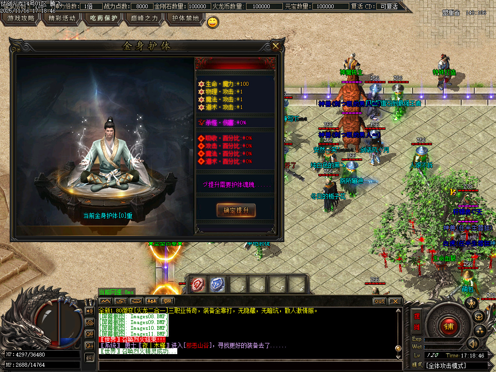 仗剑火龙2合1攻速三职业-四大陆-ESP插件-SD插件