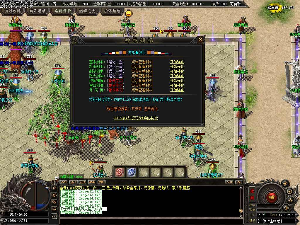 仗剑火龙2合1攻速三职业-四大陆-ESP插件-SD插件