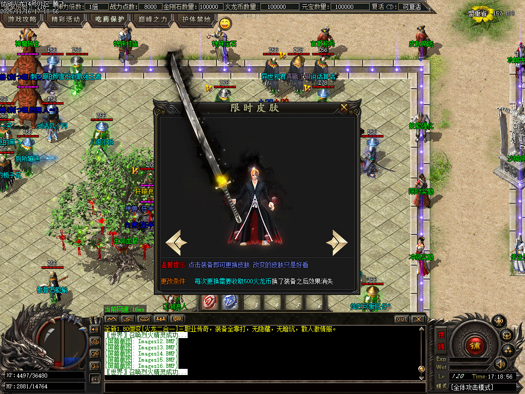 仗剑火龙2合1攻速三职业-四大陆-ESP插件-SD插件