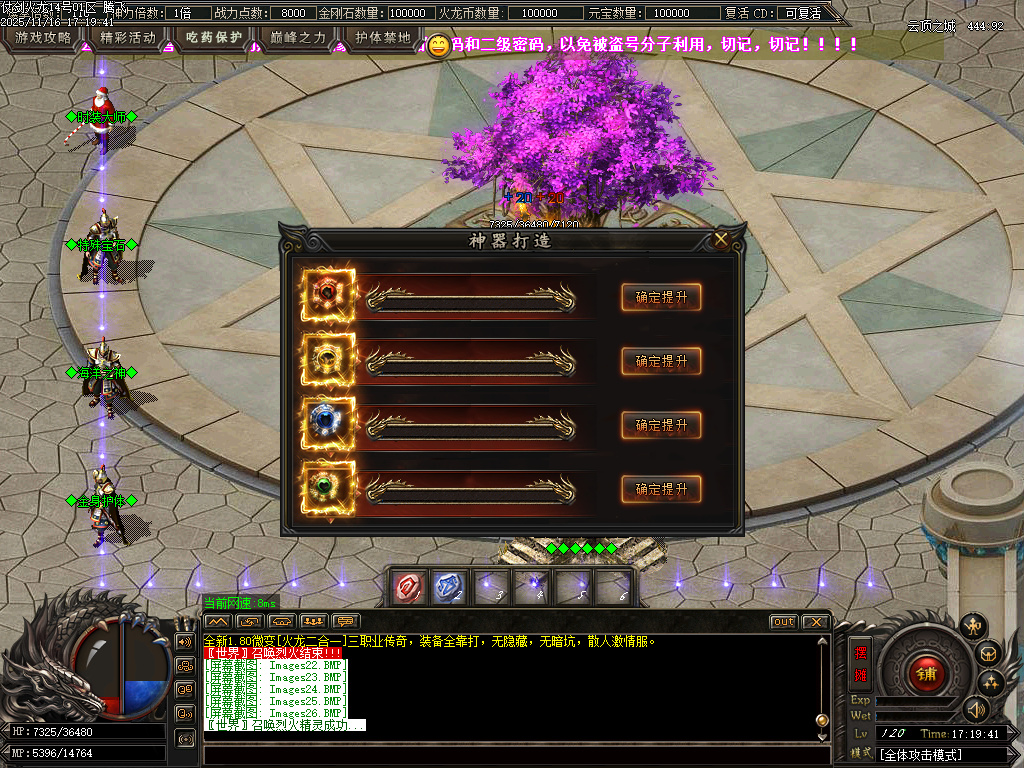 仗剑火龙2合1攻速三职业-四大陆-ESP插件-SD插件