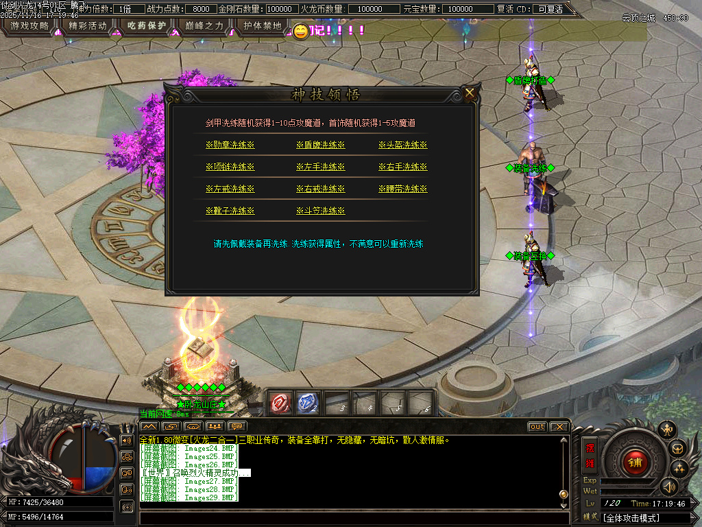 仗剑火龙2合1攻速三职业-四大陆-ESP插件-SD插件