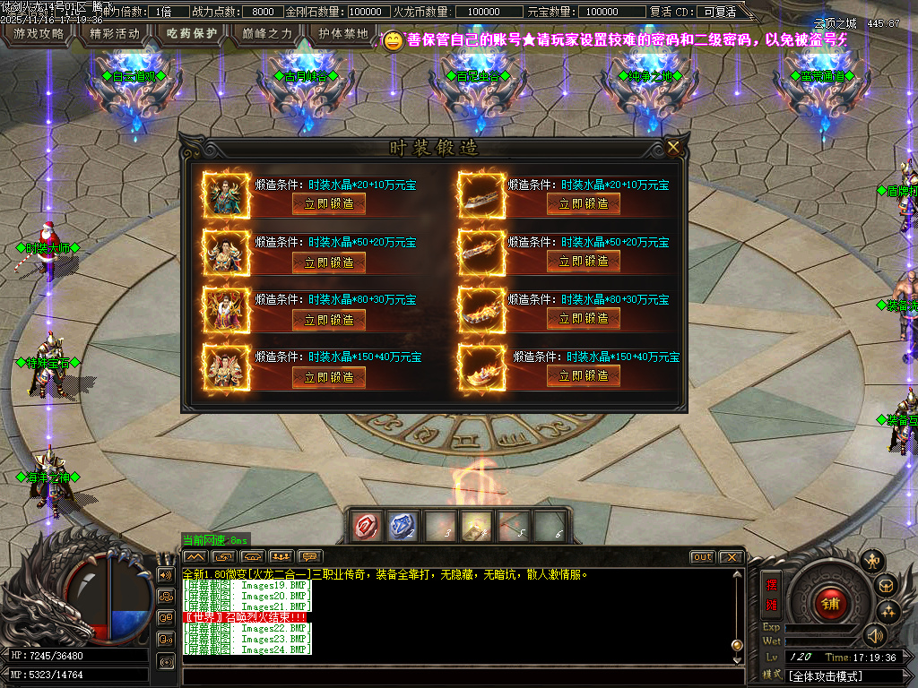 仗剑火龙2合1攻速三职业-四大陆-ESP插件-SD插件