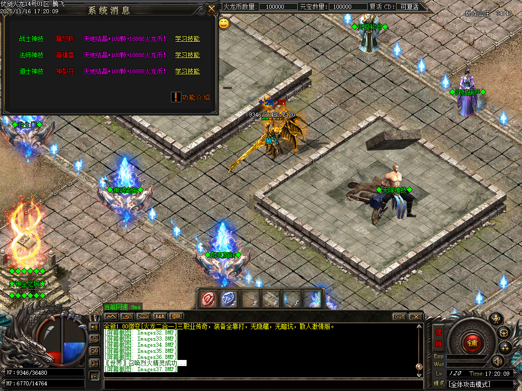 仗剑火龙2合1攻速三职业-四大陆-ESP插件-SD插件