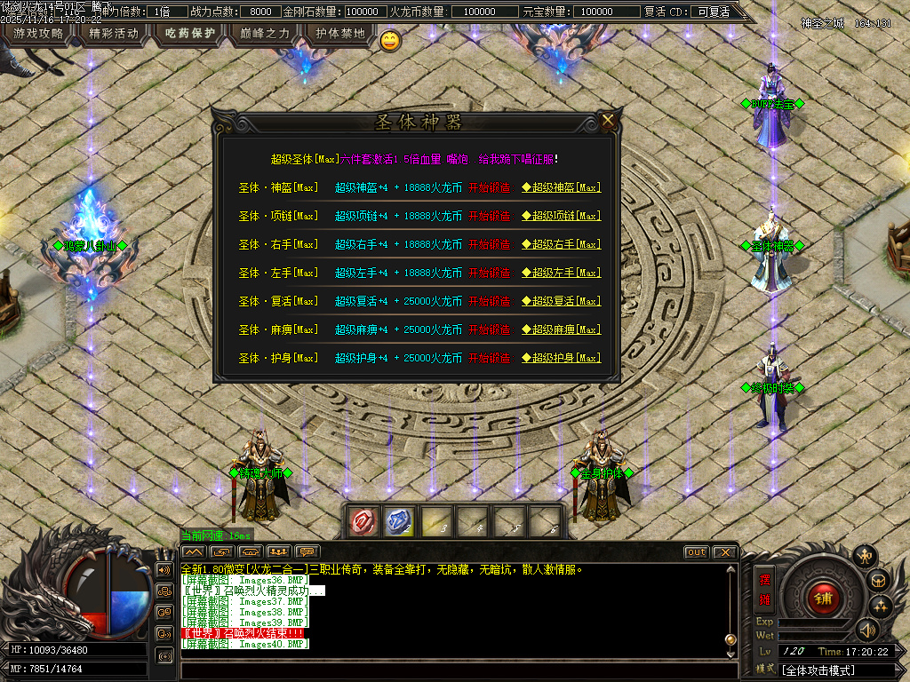 仗剑火龙2合1攻速三职业-四大陆-ESP插件-SD插件