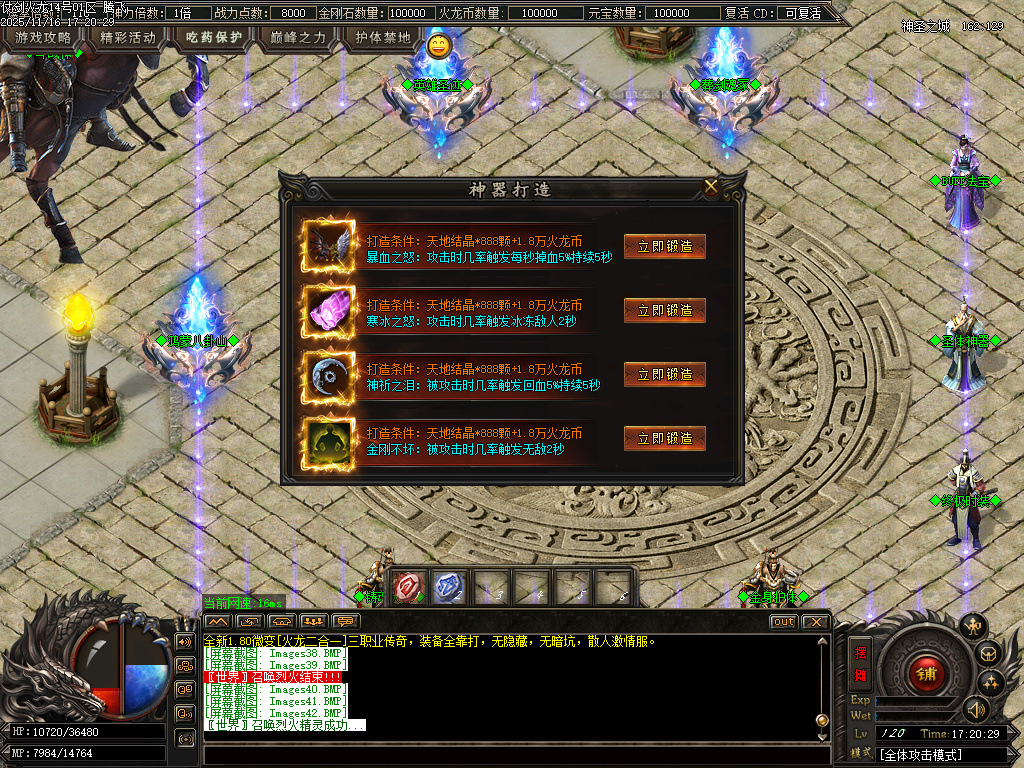 仗剑火龙2合1攻速三职业-四大陆-ESP插件-SD插件