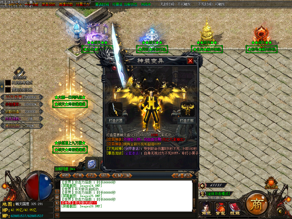 战天迷失神器激情单职业-多大陆-ESP插件