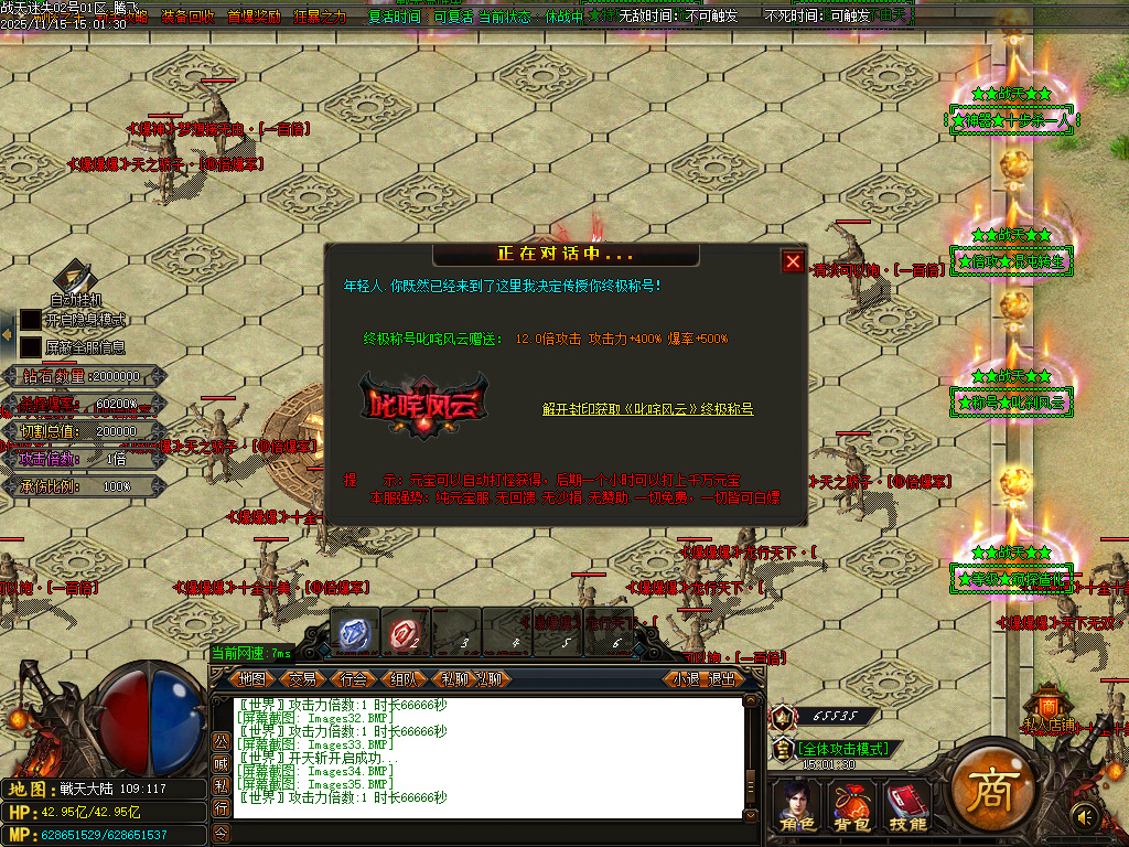 战天迷失神器激情单职业-多大陆-ESP插件