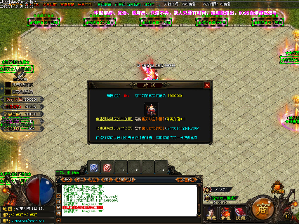 战天迷失神器激情单职业-多大陆-ESP插件