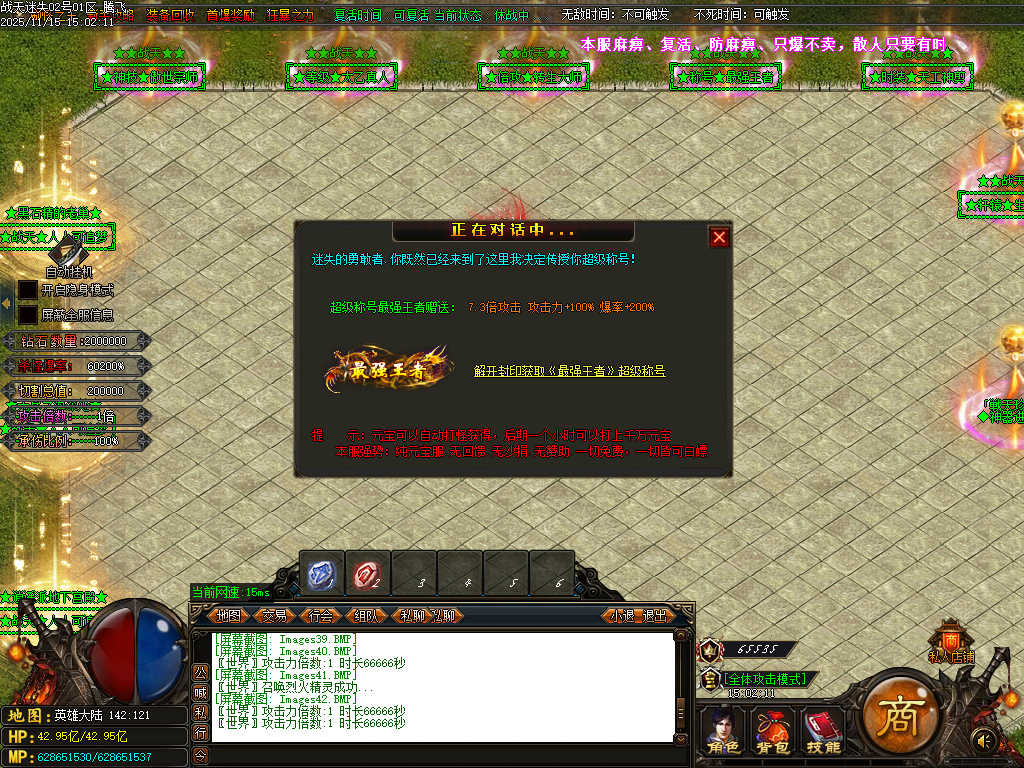 战天迷失神器激情单职业-多大陆-ESP插件