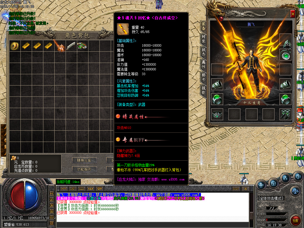 应龙大陆单职业-九大陆-ESP插件