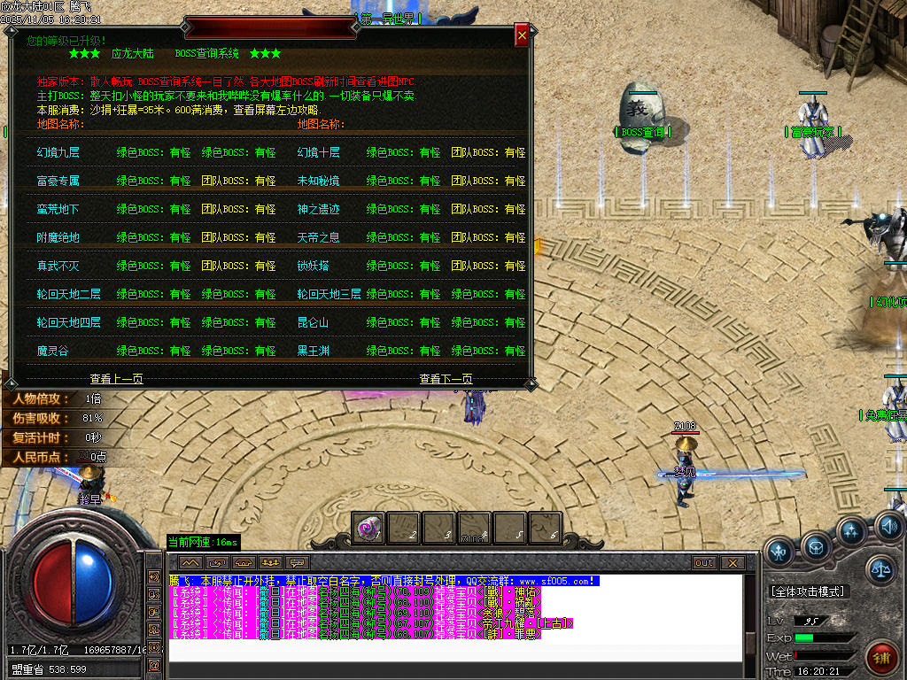 应龙大陆单职业-九大陆-ESP插件