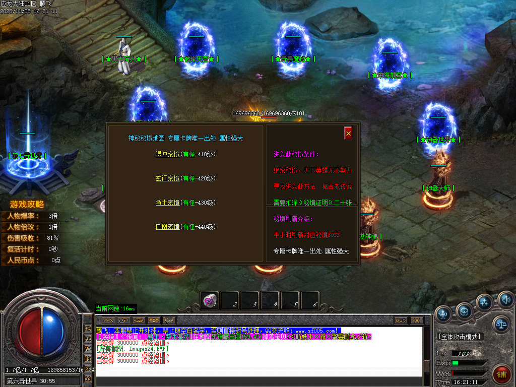 应龙大陆单职业-九大陆-ESP插件