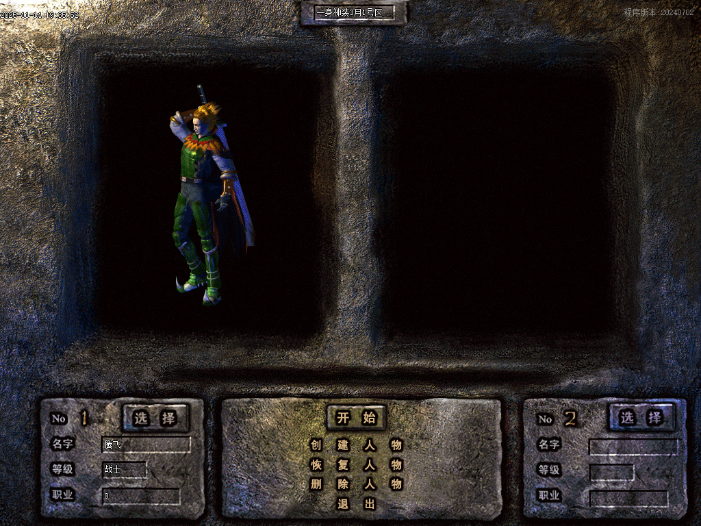 一身神装复古三职业