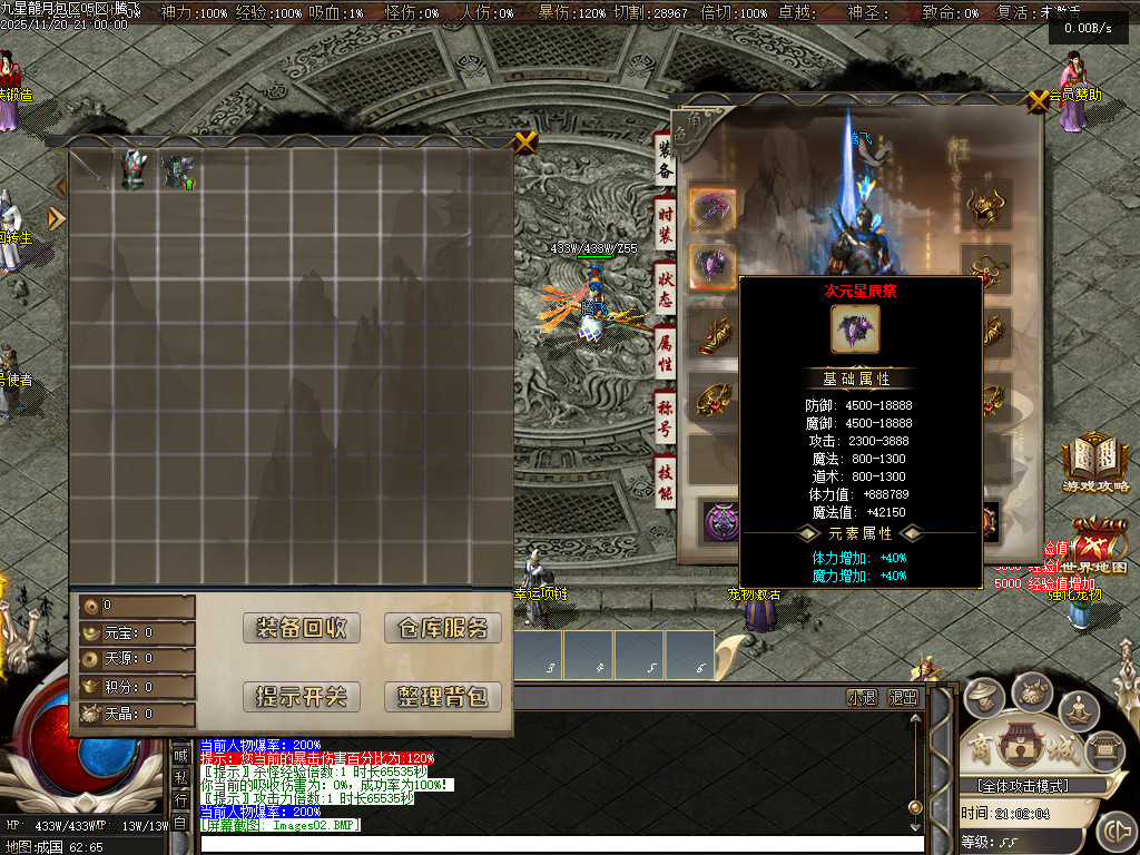 九星龍月专属神器超强BUFF单职业