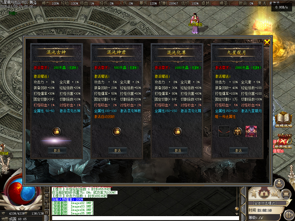 九星龍月专属神器超强BUFF单职业