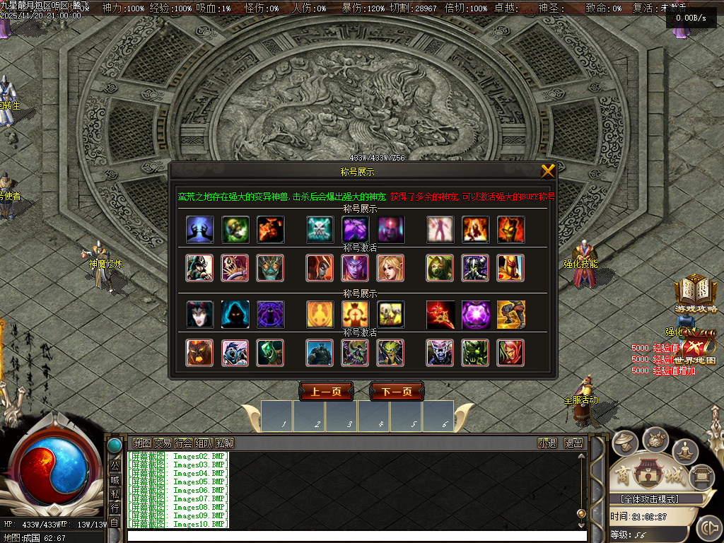 九星龍月专属神器超强BUFF单职业