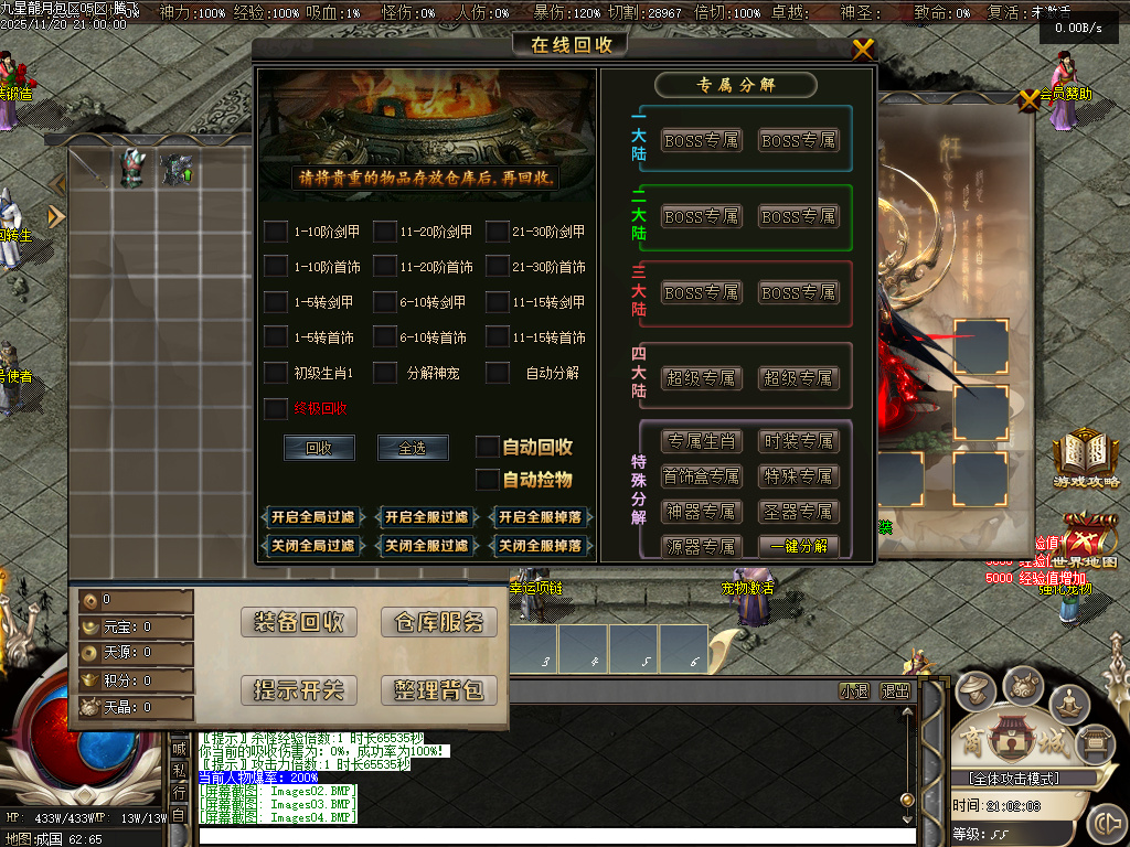 九星龍月专属神器超强BUFF单职业