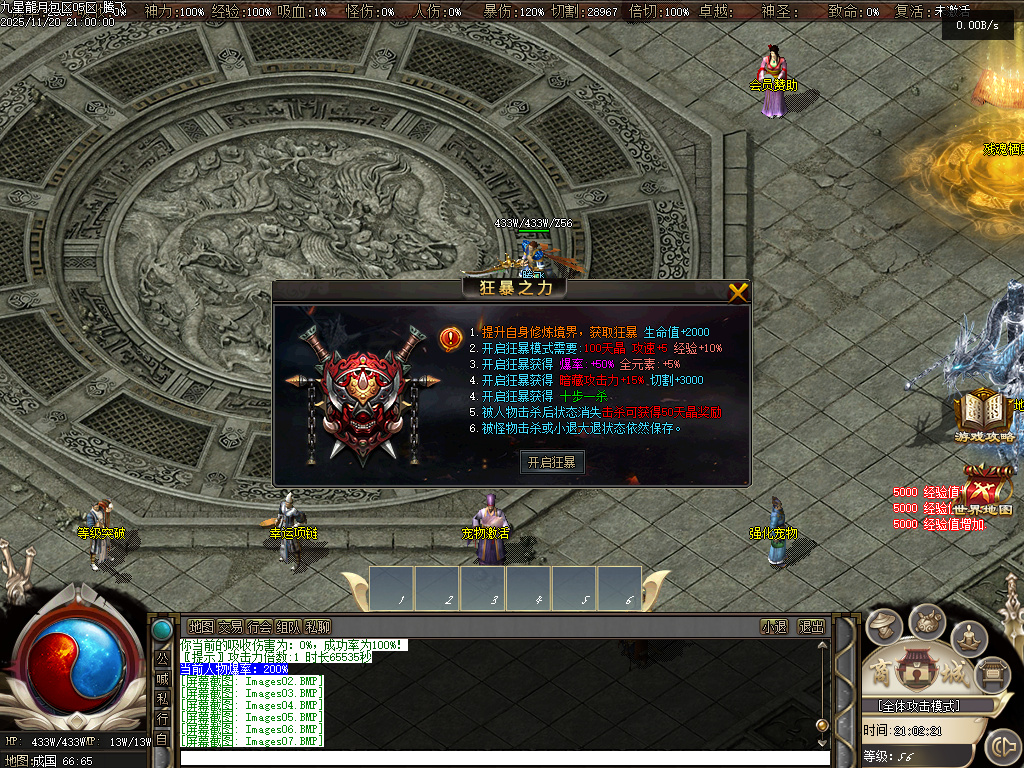 九星龍月专属神器超强BUFF单职业