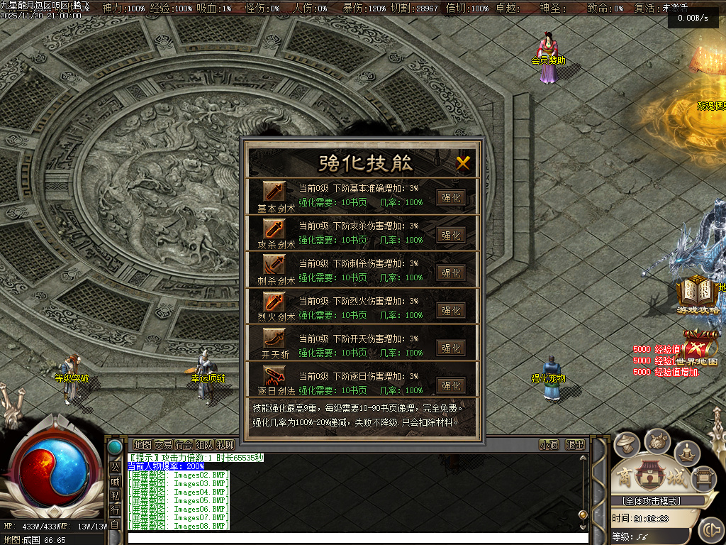 九星龍月专属神器超强BUFF单职业