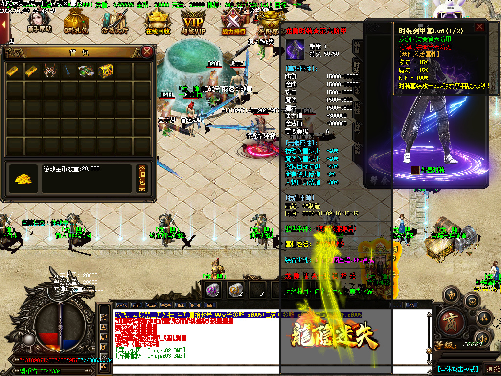 龙隐迷失无限刀三职业-四大陆