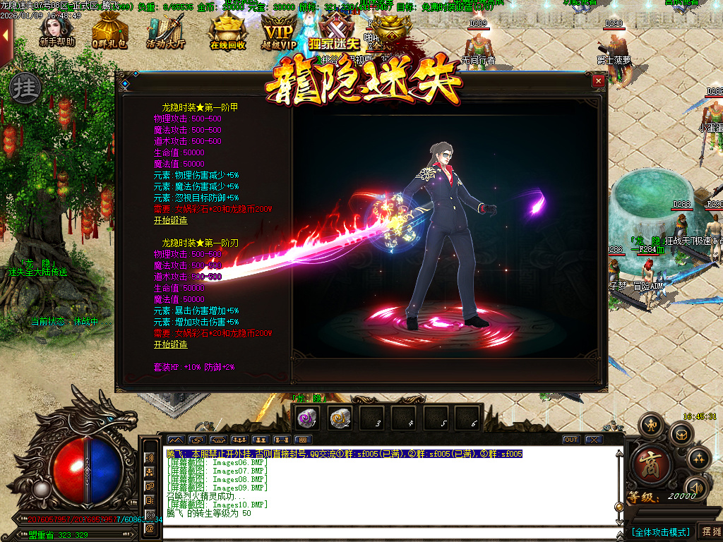 龙隐迷失无限刀三职业-四大陆