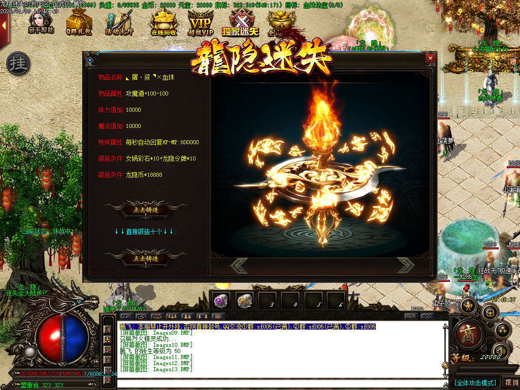 龙隐迷失无限刀三职业-四大陆