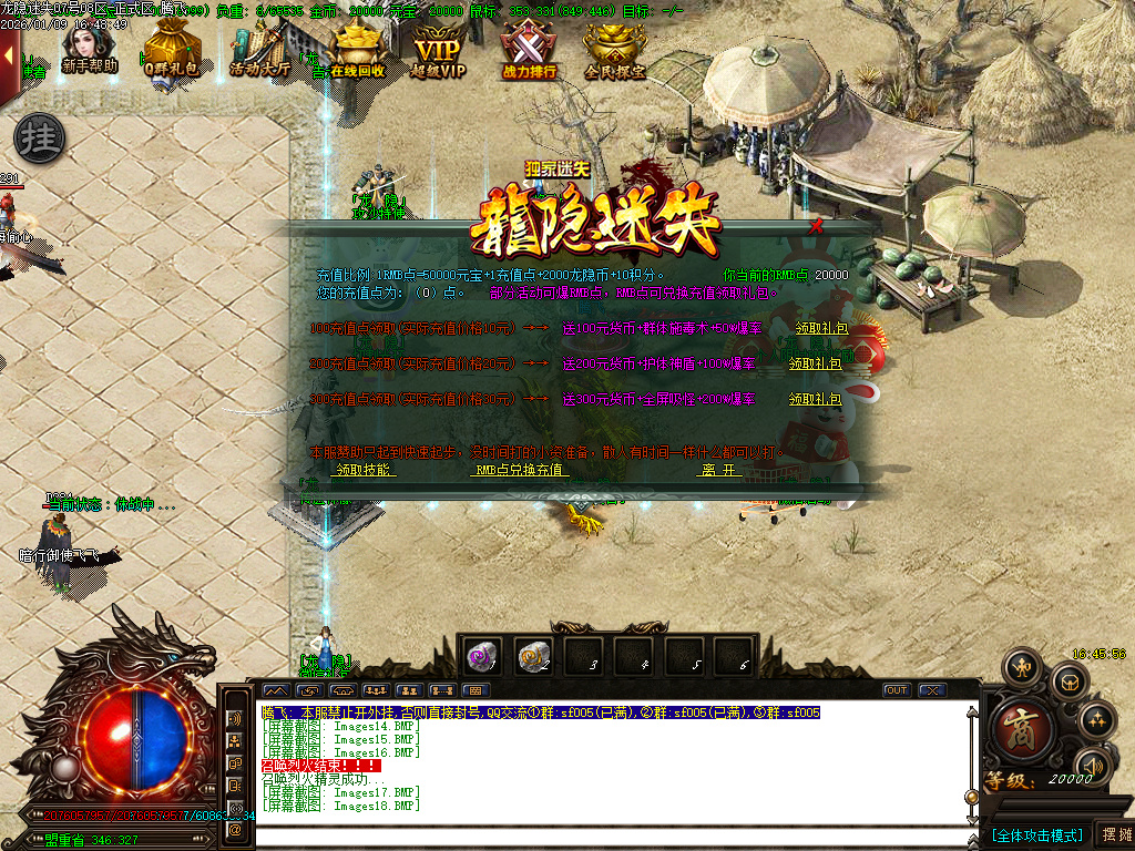 龙隐迷失无限刀三职业-四大陆